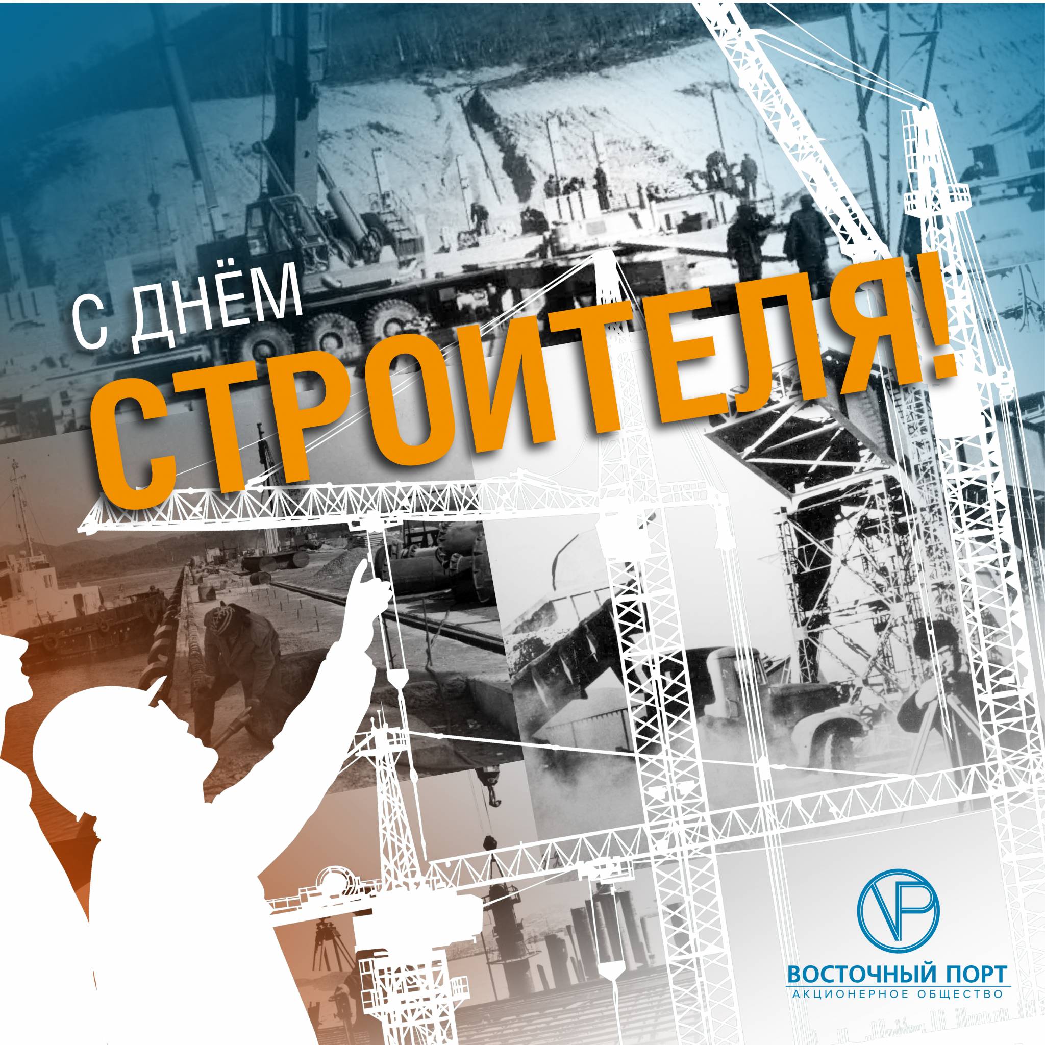 Август_9_Строитель_1_ВП.jpg Август_9_Строитель_1_ВП.jpg
